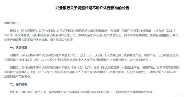 明利配资 多家银行将清理“睡眠账户”